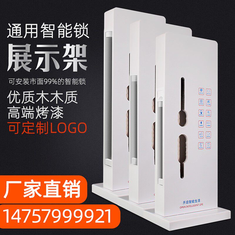 锁架子锁具展示架智能锁展示架指纹锁展示架防盗门展示架木锁架图片