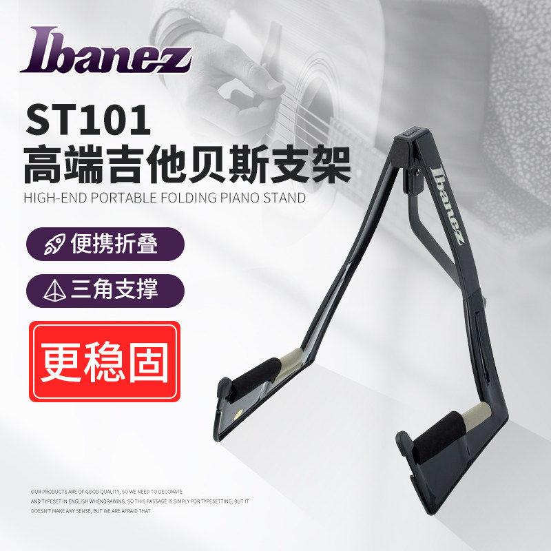 琦材 Ibanez 依班娜 ST101 可折叠民谣木吉他架电吉他贝斯琴架