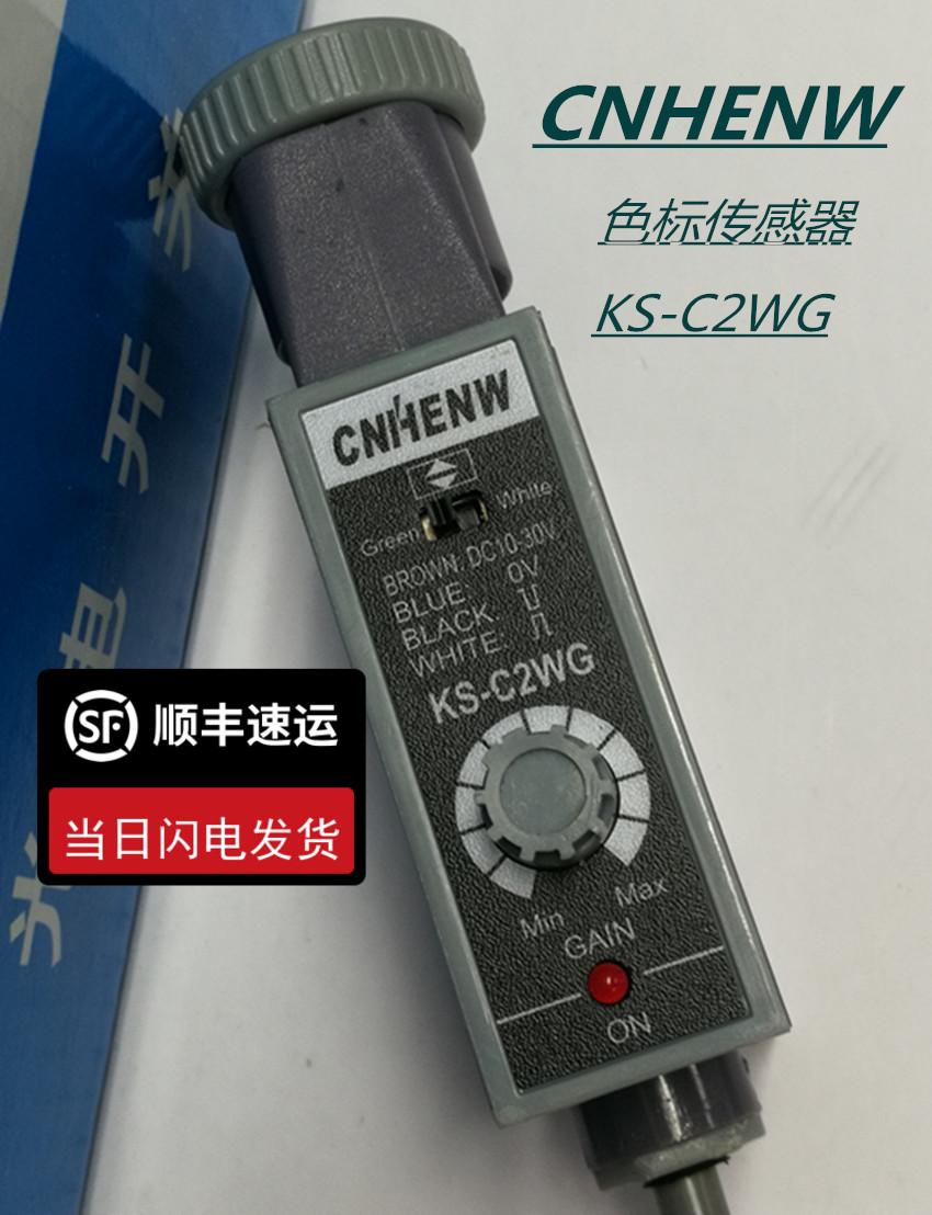 KS-C2WG/KS-C2RG/KS-C2BG/KS-C2WA 色标感测器 制袋机光电眼