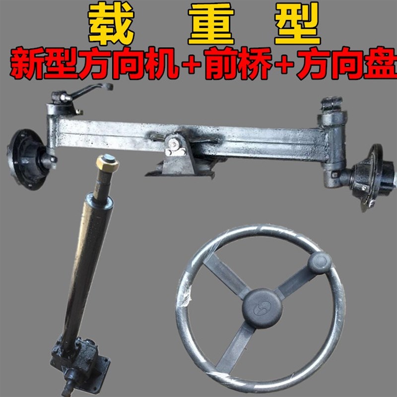 前桥方向机改装电动四轮车转向桥 电动三轮车改装叉车转向桥后置