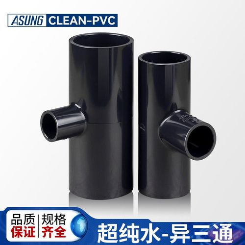 韩国ASUNG亚星异径三通clean pvc化工给水管配件变径接头JIS日标