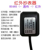 红外抄表器红外转48538K远红外智能电表抄表支持DLT645支持698