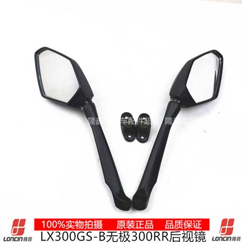 隆鑫LX300GS-B /D无极300RR跑车原装新款后视镜座反光镜倒车镜