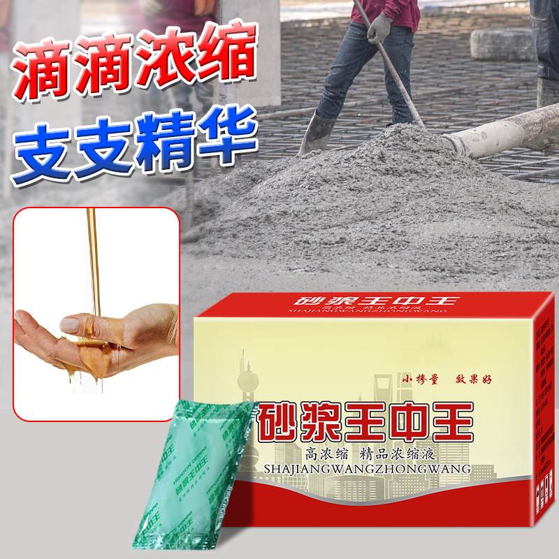 砂浆王中王沙浆水泥石灰高效抹灰砌墙建筑用高浓缩液体砂浆精袋装