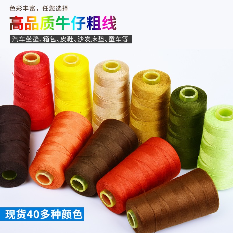 柳青牌203中粗线家用缝纫线宝塔线牛仔裤线手缝线线团DIY手工针线