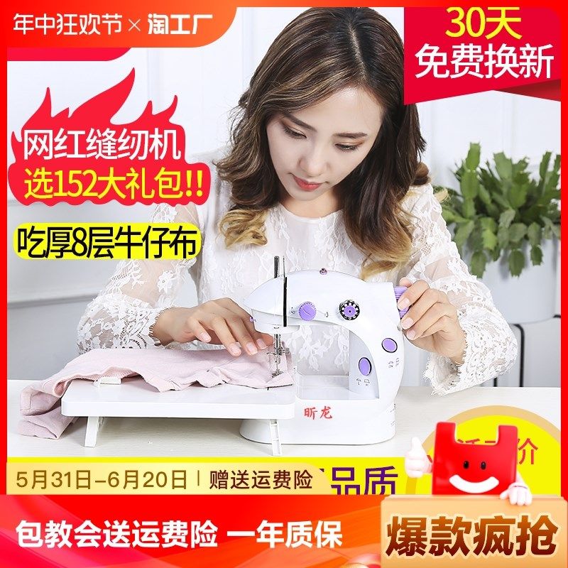 2024家用迷你电动缝纫机吃厚小型便携式全自动缝衣机裤脚缝补昕龙