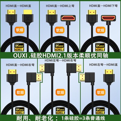 矽胶HDMI2.1弯头柔细线支持10K分辨率8K60HZ兼容4K144HZ@1080P240