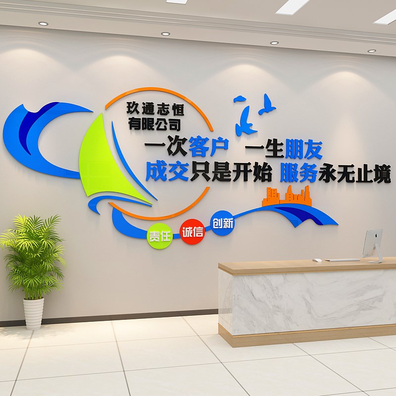 公司前台背景墙装饰墙面布置企业办公室励志文化标语会议室墙贴画