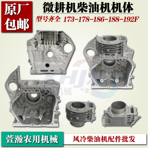 风冷柴油机微耕机配件 170173F178F186F188F 气缸筒箱体 分体机体
