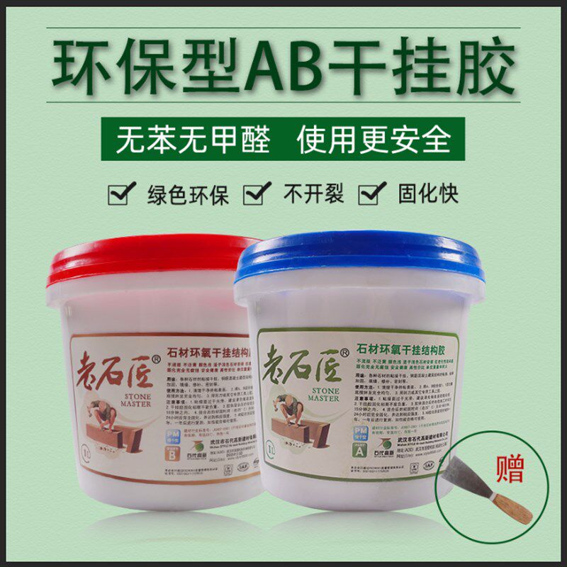 武汉老石匠AB干挂结构胶云石胶石头胶大理石瓷砖胶10L20L小桶石象
