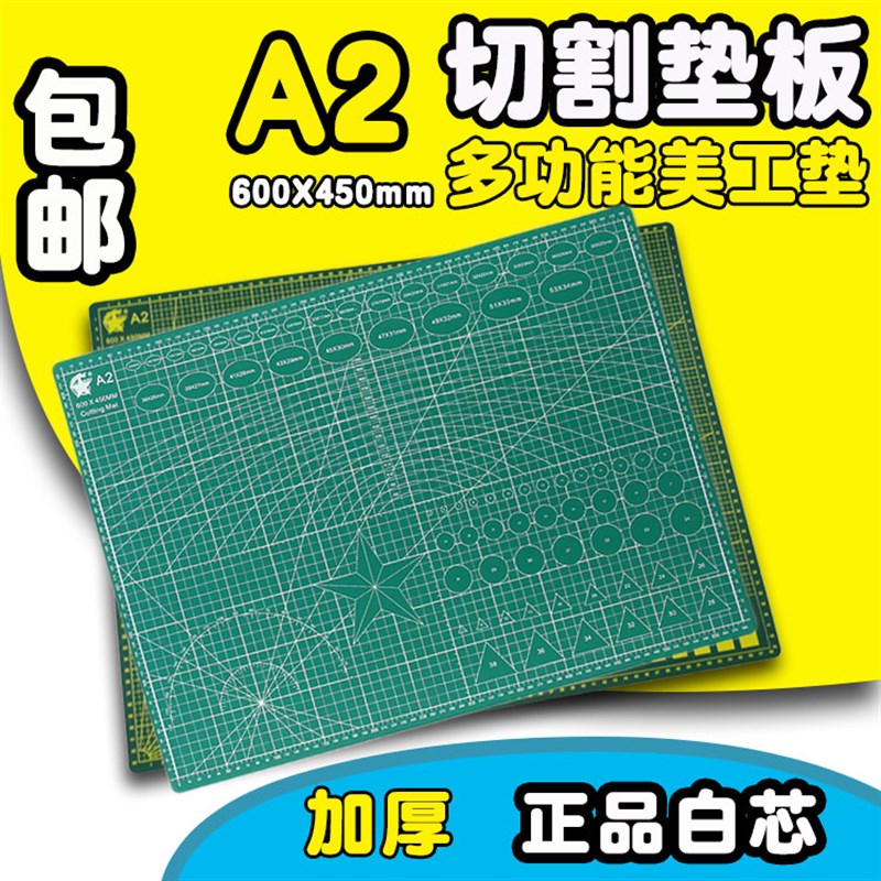 A2切割垫板 大号60X45cm美工垫板优质白芯工作台桌垫介刀板雕刻板