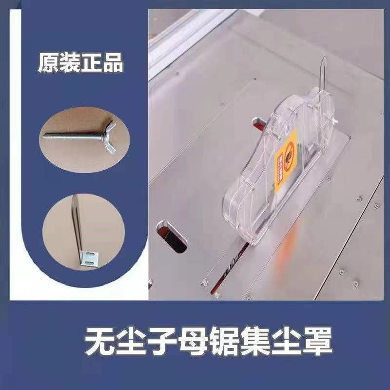 台锯防护罩木工锯台防护罩推台锯锯片子母锯 防尘罩无尘锯配件