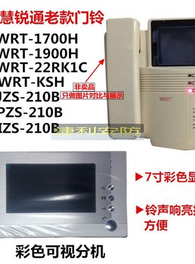 通用慧瑞通可视对讲门铃机WRT-KSH 1900H R22K1C JZS-210B IZS210