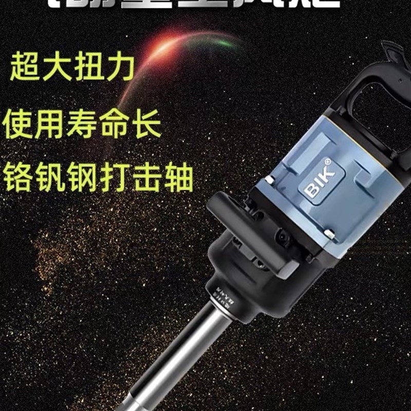 bik超轻大风炮一寸轴进口工业级大扭力气动扳手汽修重型气动工具