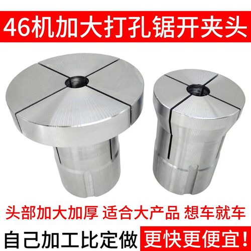 46机打孔锯开夹头 广东46机加大加厚夹头 没淬火 46机毛胚夹头