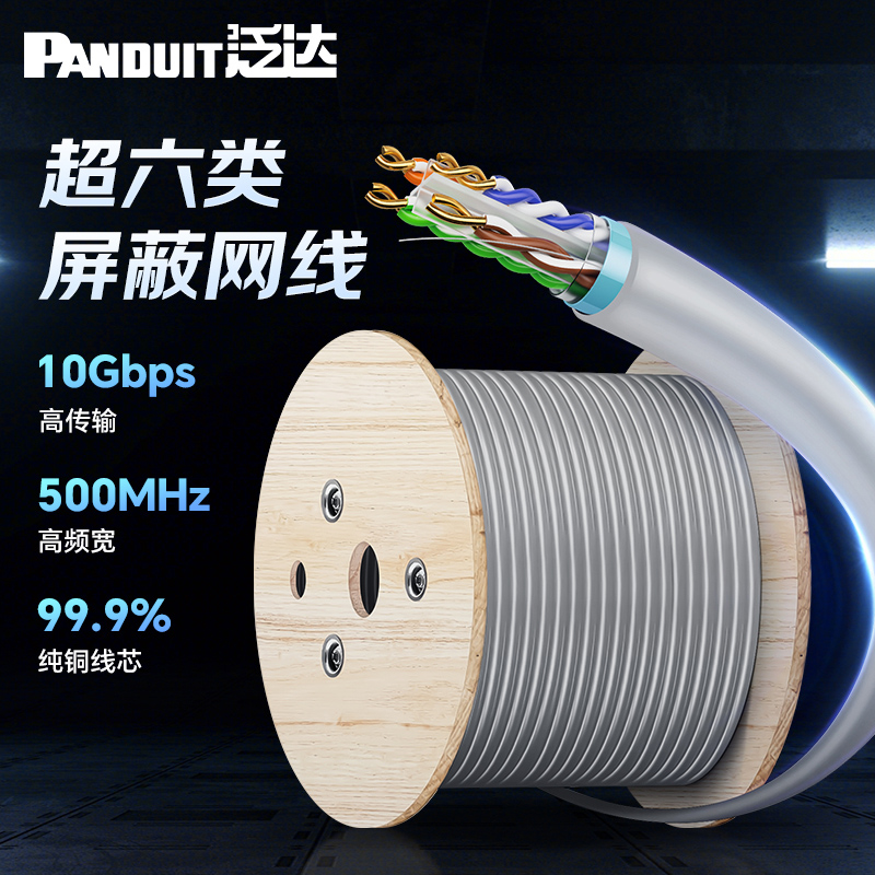 泛达超六6类箱装网线cat6a万兆工程级高速屏蔽网络连接线POE箱线