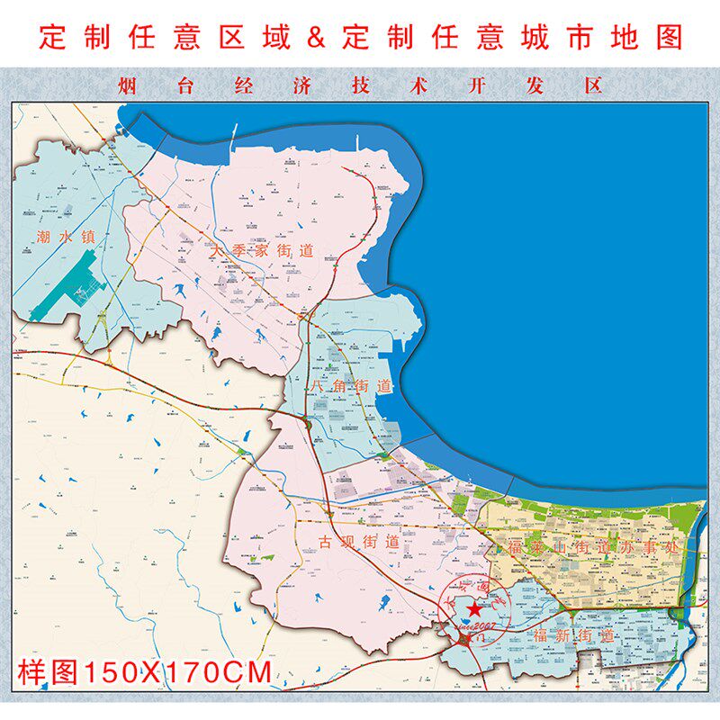 打印定制订做高清指定区域烟台经济技术开发区装饰画实用地图挂轴