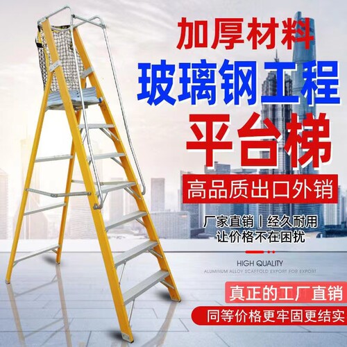 玻璃纤维纤维扶手带网梯子人字折叠工程梯家用施工作业安全平台爬