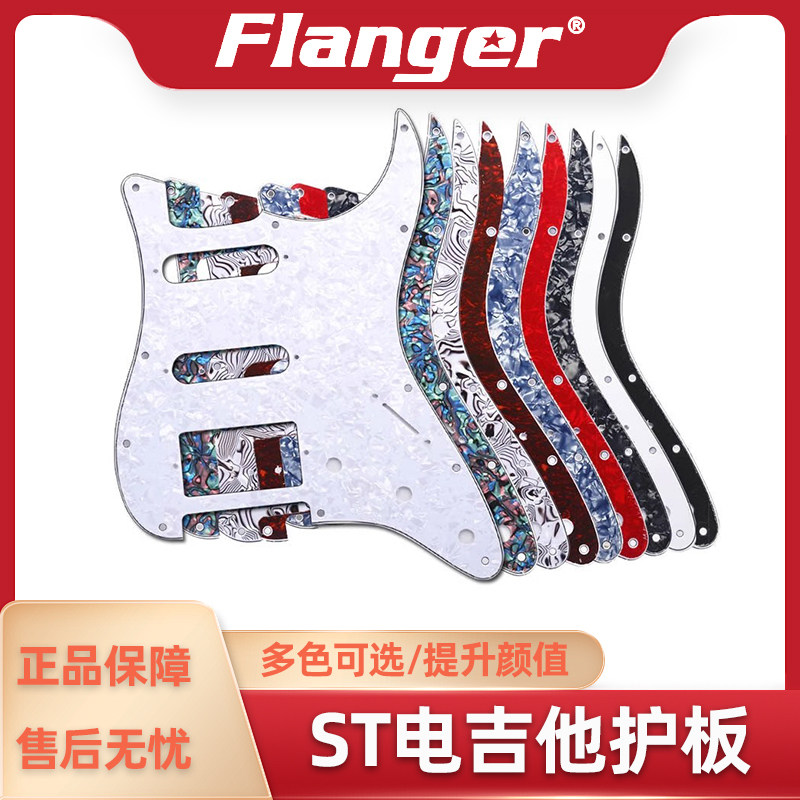 ST电吉他护板 SQ单单双前盖板 SSH面板多种颜色改装DIY已开孔配件
