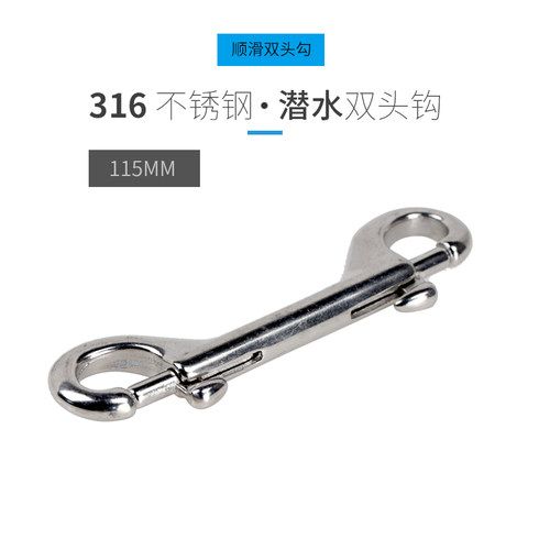 316不锈钢双头钩双头扣 115mm 是316!316! 潜水专用潜品珍选
