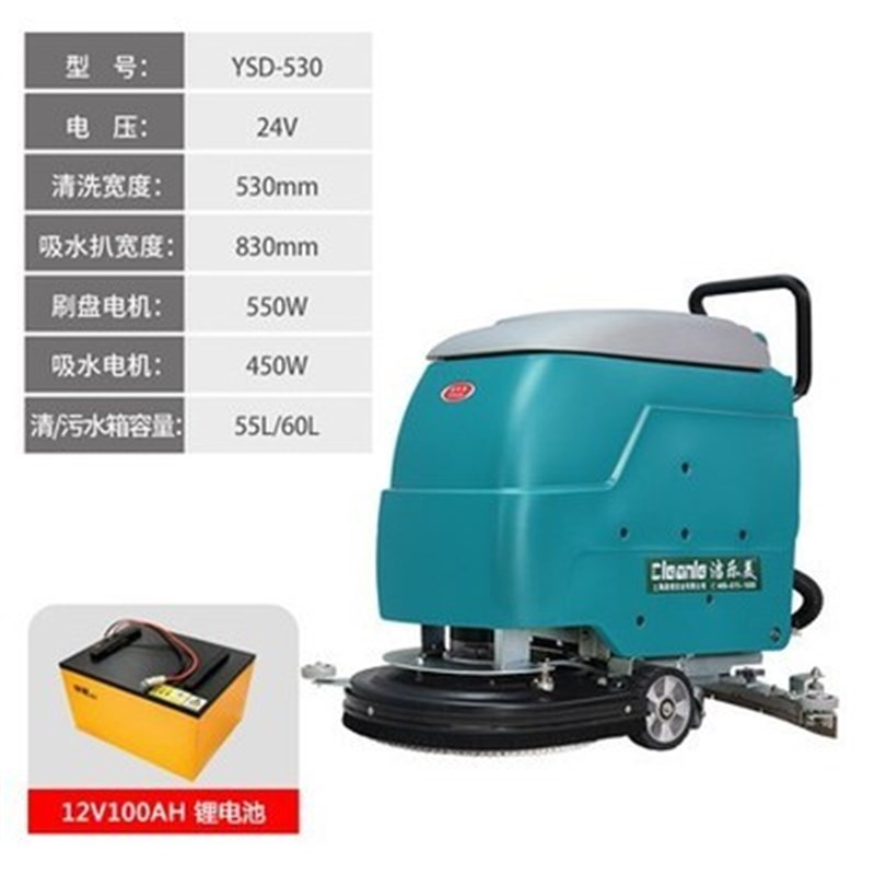锂电款手推式洗地机YSD530全自动商场擦地机车间工业电动拖地机