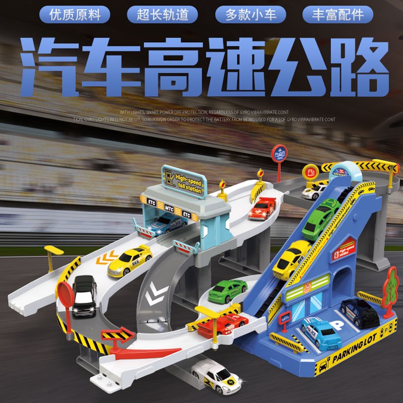 电动轨道车益智城市立交桥跑道赛车火车男孩小汽车停车场儿童玩具
