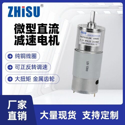 知速直流减速电机ZSB37R555大扭矩12V可正反转调速微型马达24V