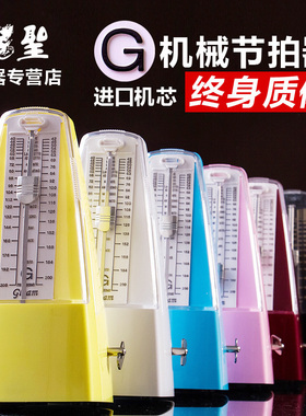 Gleam钢琴节拍器吉他机械节奏器古筝小提琴通用打拍器节拍器钢琴