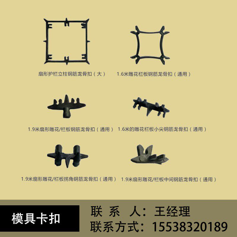 塑料模具配件龙骨扣钢筋定位扣混凝土护栏锁扣预制防护栏模具卡扣