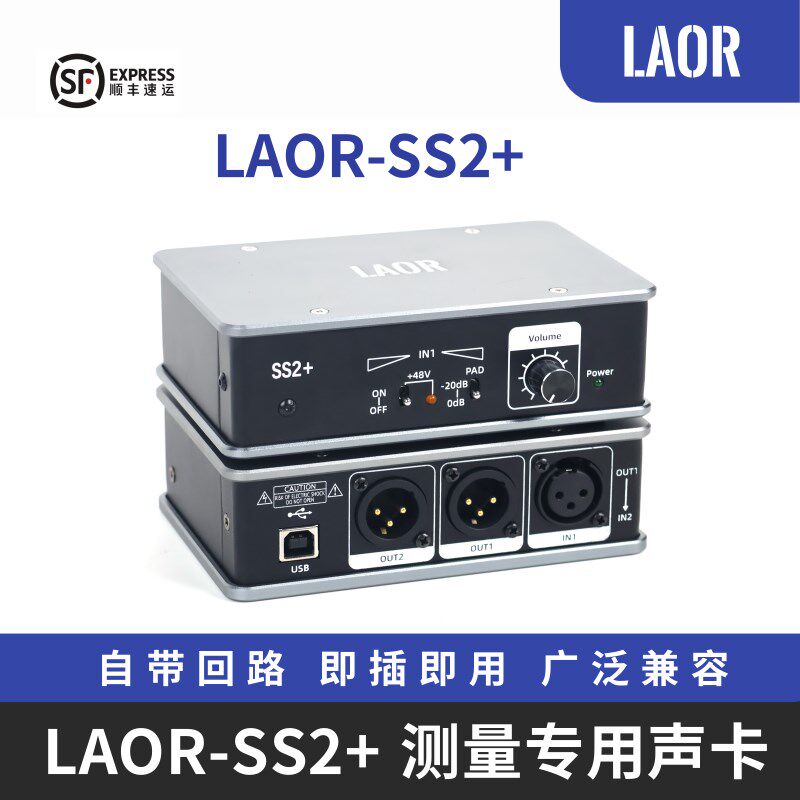 SS2+声卡测量专用免驱动频谱频响延时USB音频接口(送中文软件)
