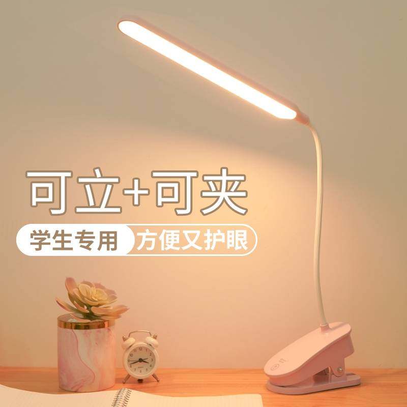 小台灯护眼调光书桌学生宿舍学习LED充插两用阅读看书夹子小夜灯