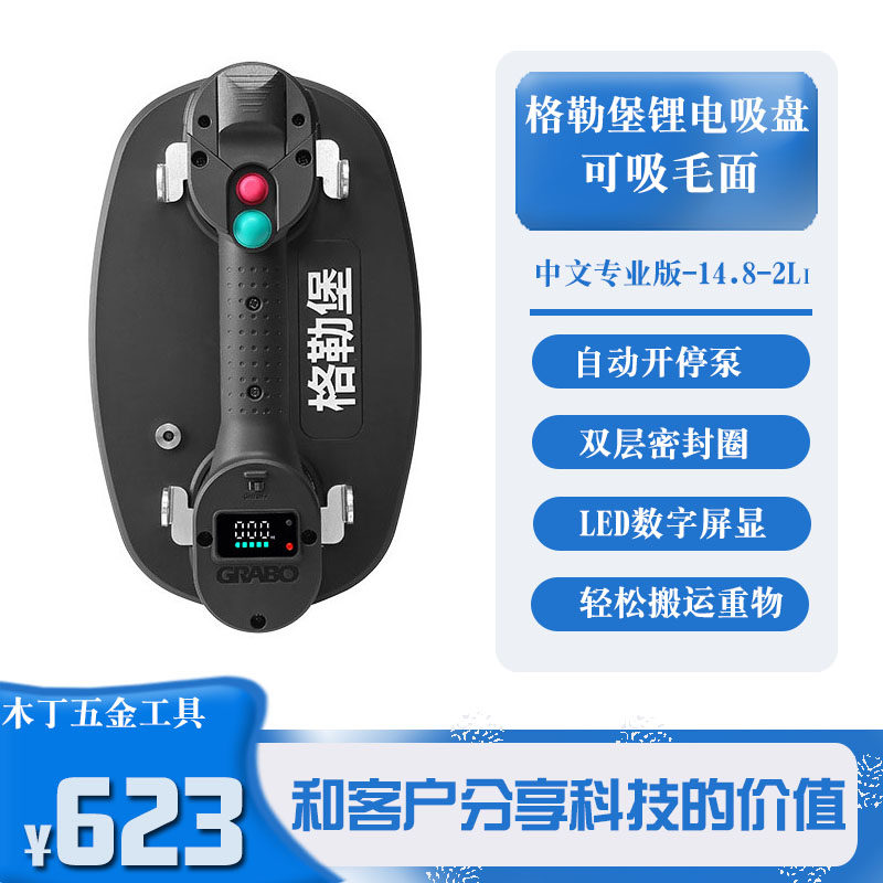 格勒堡电动真空吸盘超轻细柄电子屏显吸盘智能停泵自动补压多材质