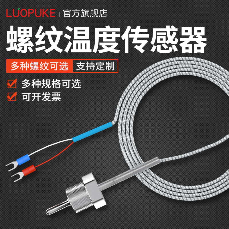 管道锅炉全密封防漏水热电偶K型温度探头PT100热敏电阻温度传感器