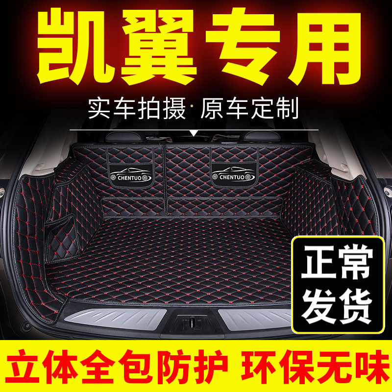 凯翼后备箱垫x3 x5 c3专用汽车尾箱垫后背箱垫后车厢垫子