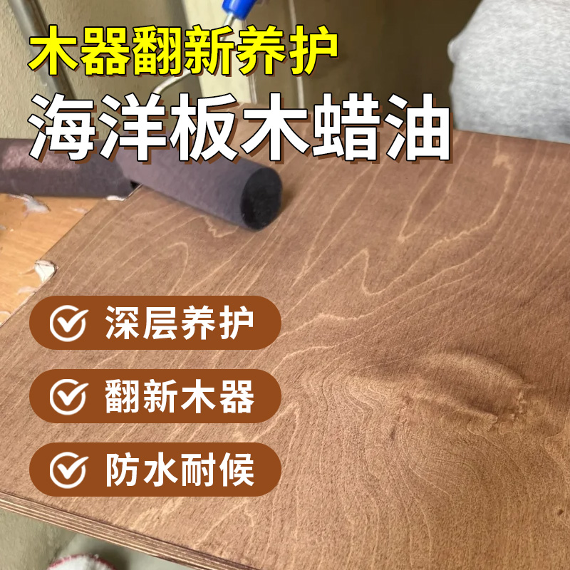 桦木海洋板木蜡油自制家具DIY柜子上色手擦木油木板擦色宝着色剂