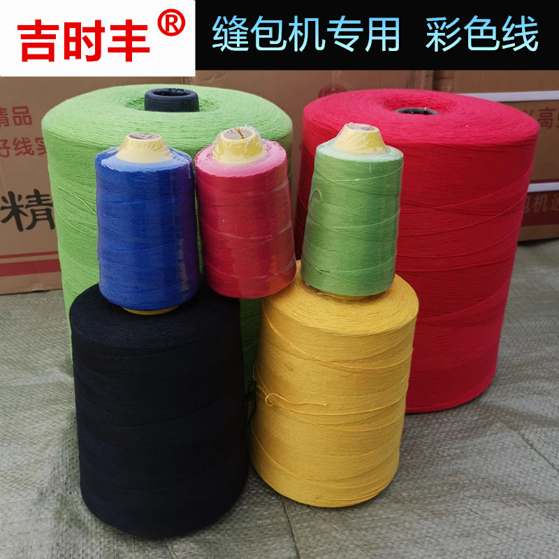 彩色封包线大小卷黑红黄绿蓝色的花缝包机包装编织米袋封口机打包