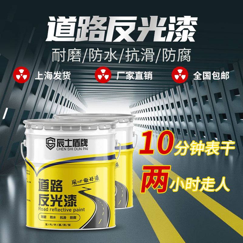 马路停车位划线漆道路标线超亮反光黄漆地坪漆水泥地面地板漆油漆