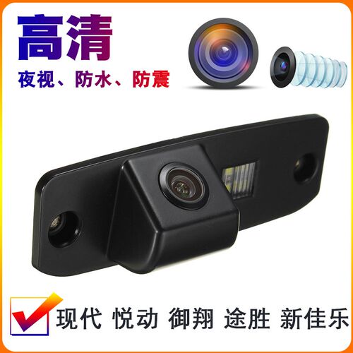 现代悦动御翔途胜新佳乐朗动起亚智跑福瑞迪索兰托后视倒车摄像头