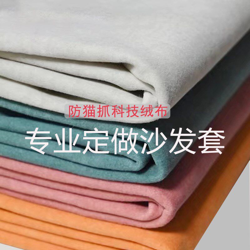 防猫爪沙发套罩笠防水隔尿科技绒布四季通用全包组合坐垫靠背定制