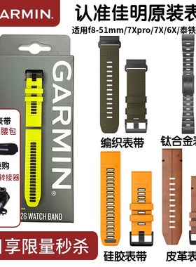 Garmin佳明fenix7X/F8/泰铁时7/安夺3/Mk3i原装硅胶编织表带26mm
