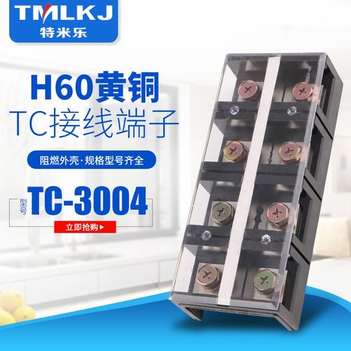 特米乐 铜件 TC3004 4位/300A 大电流接线端子 接线排 接线柱阻燃