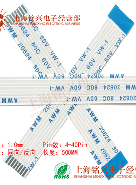 1.0mm 34Pin 34P FFC FPC软排线 AWM 20624 80C 60V VW-1扁平线