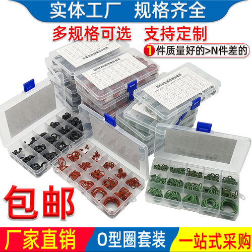 丁晴硅胶耐高温o型圈修理盒套装氟橡胶o形密封圈耐磨耐油高压大全