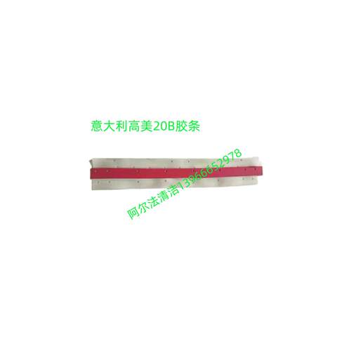 意大利高美20胶条一套三根洗地机吸水胶条刮水皮条洗地机配件