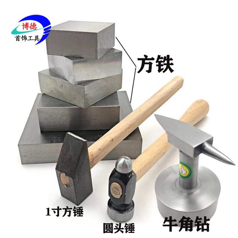 四方铁垫铁方铁平行块锻打锤牛角钻羊角铁砧垫板工具首饰加工器材
