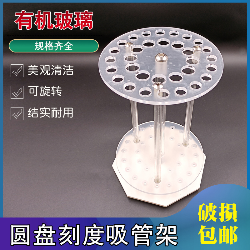 移液管架有机玻璃圆盘可旋转梯形刻度吸管大肚吸管架子18 32 42孔
