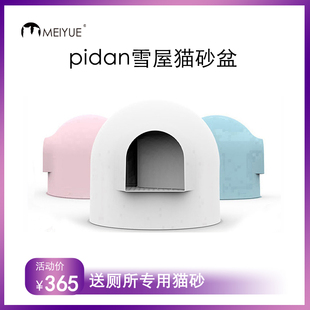 pidan雪屋猫砂盆 单层半封闭式大号猫厕所 隔臭防带出猫便盆