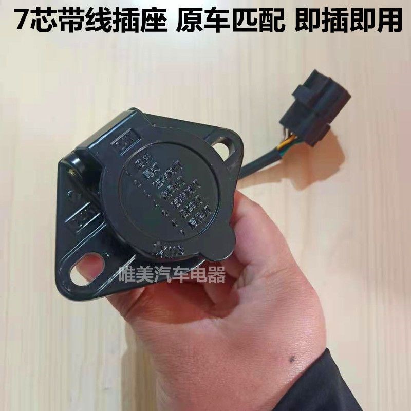 解放J6挂车线拖车线插座 J6配件3730010-363挂车线插座总成