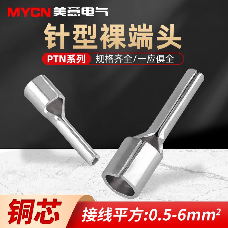 针形裸端头PTN2 1.25 9 10 12 13快速插针接线端子冷压针式线鼻子