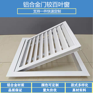 定制铝合金中央空调可开百叶窗回风口门较式进风口百叶可加过滤网